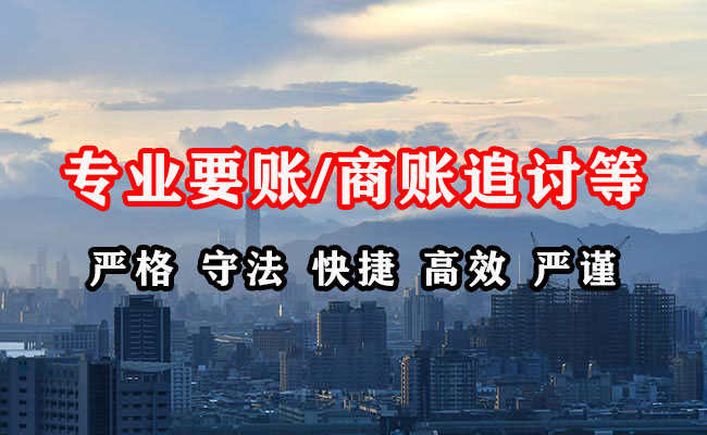 东海讨账公司